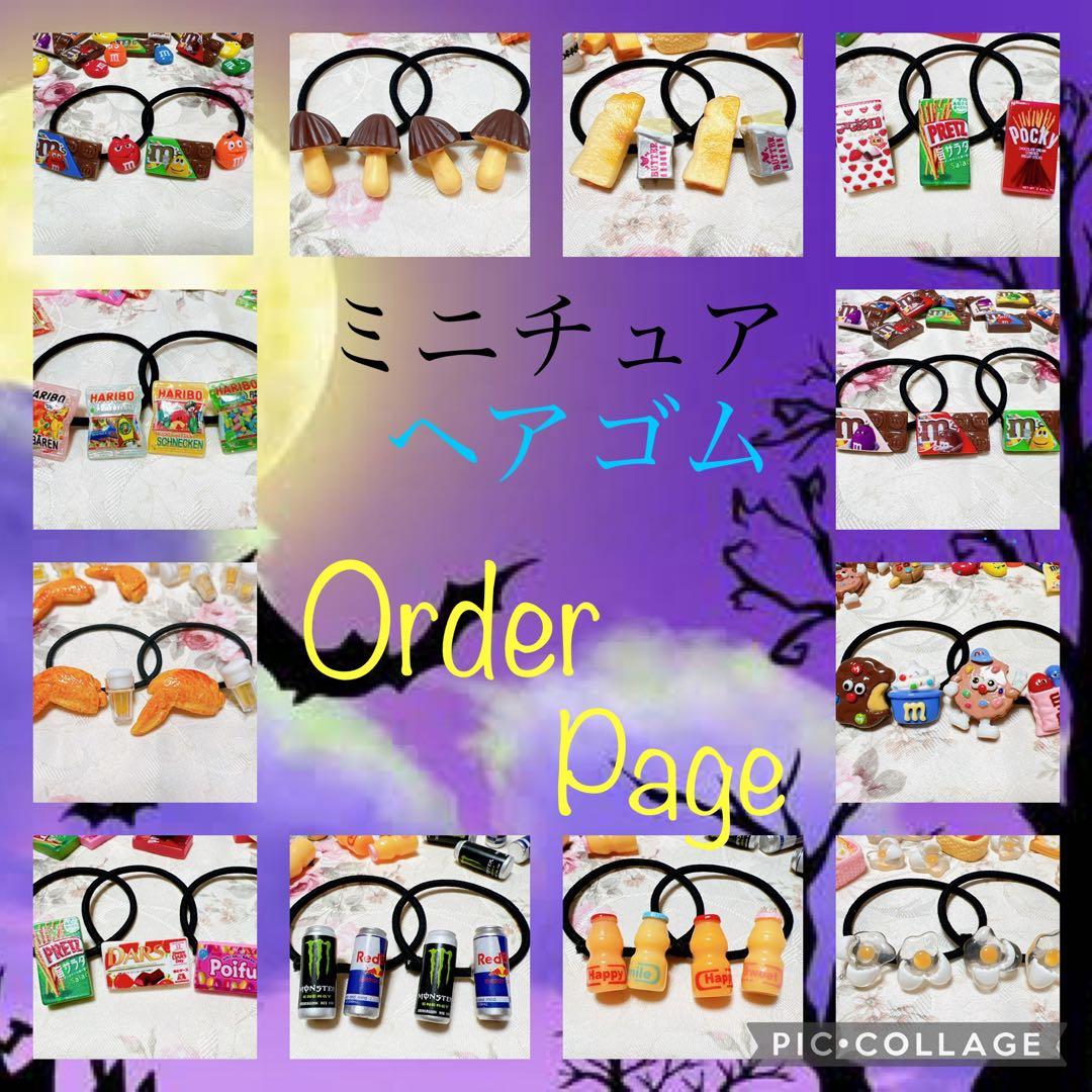 オーダー受付中！！ミニチュア　ヘアゴム　キッズ　ハロウィン