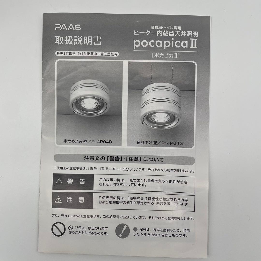 PAAG ポカピカ2 吊り下げ型 暖房 暖房付き 照明器具 ヒーター内蔵型