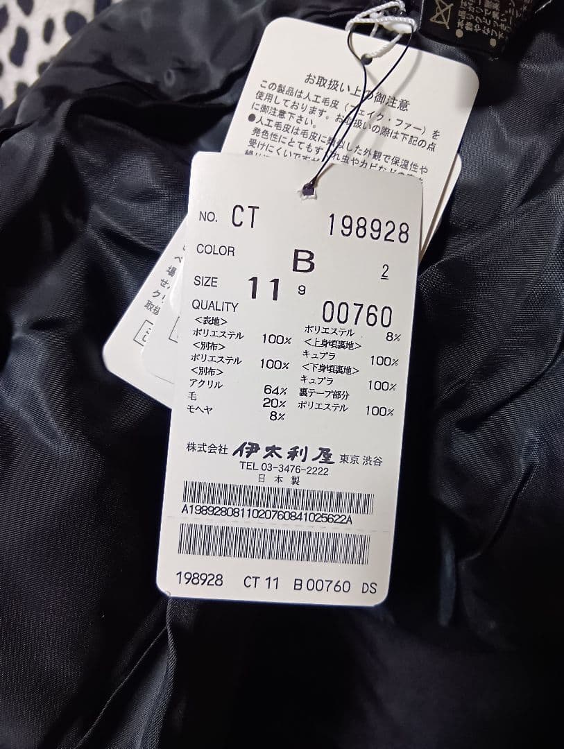 伊太利屋　黒白模様ロングコート