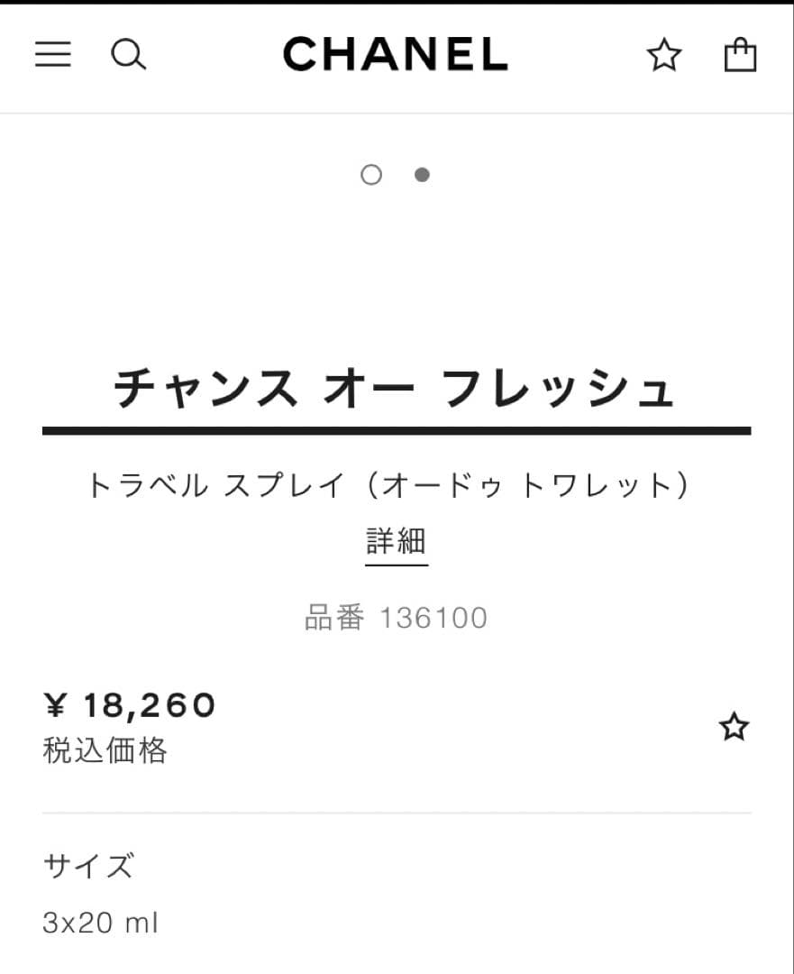 お値下げ★CHANCE オー フレッシュ 3本セット