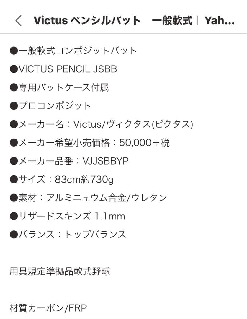 軟式バット　Victus/ヴィクタス（ビクタス）