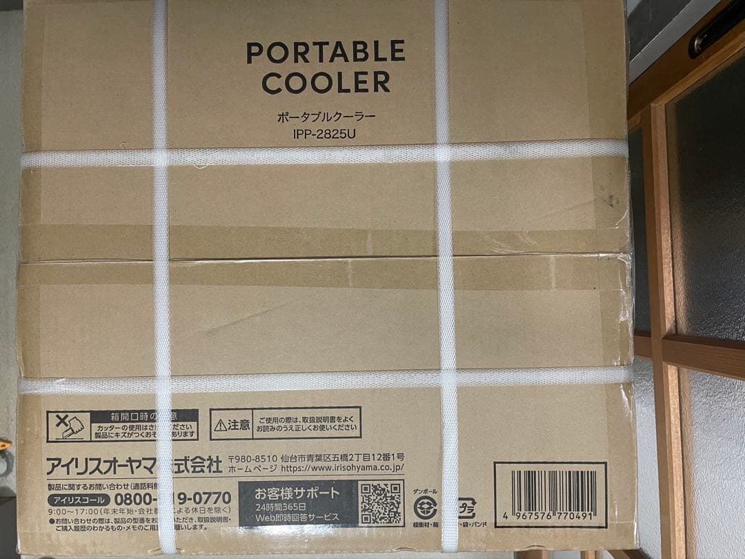 IRIS OHYAMAポータブルクーラーIPP-2825U