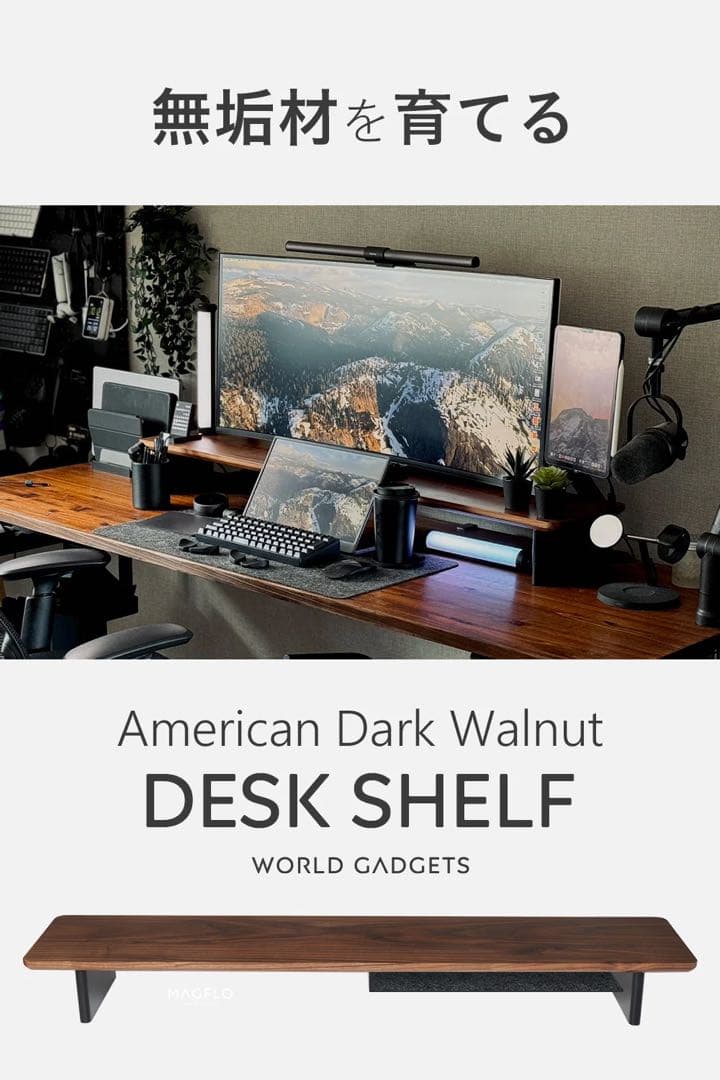 【新品】WORLD GADGETS アメリカンウォールナットデスクシェルフ