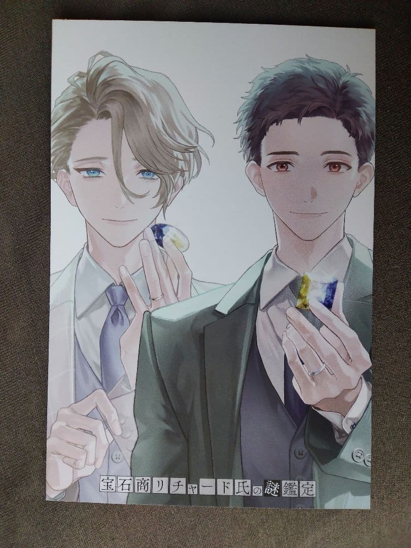 宝石商リチャード氏の謎鑑定　辻村七子　全巻セット　イラストカード　16冊