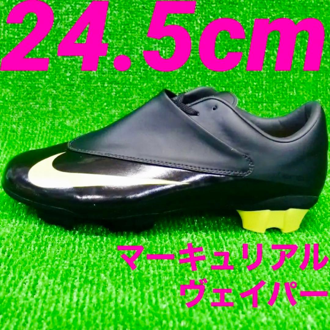 ナイキ　マーキュリアル ヴェイパー V HG トップモデル 24.5cm