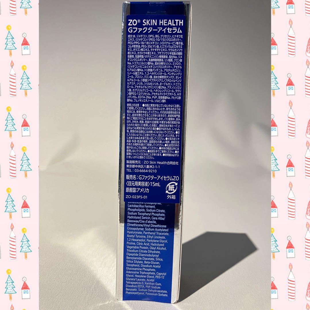 ゼオスキン 新品 Gファクターアイセラム