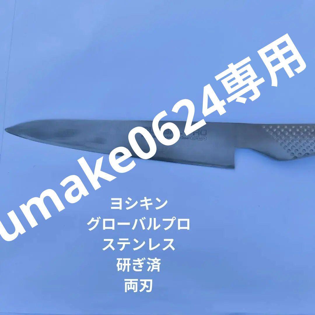 fuyumake０６２４ヨシキンGLOBAL-PRO