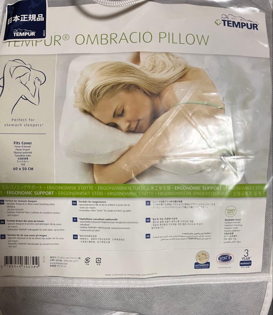 テンピュール　TEMPUR オンブラシオ ピロー 枕　うつ伏せ　低反発