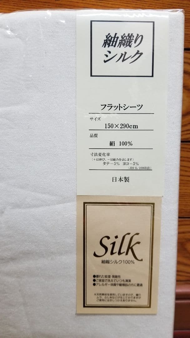 紬織りシルク絹100％フラットシーツ、シングルロングサイズ対応、クリーム色②