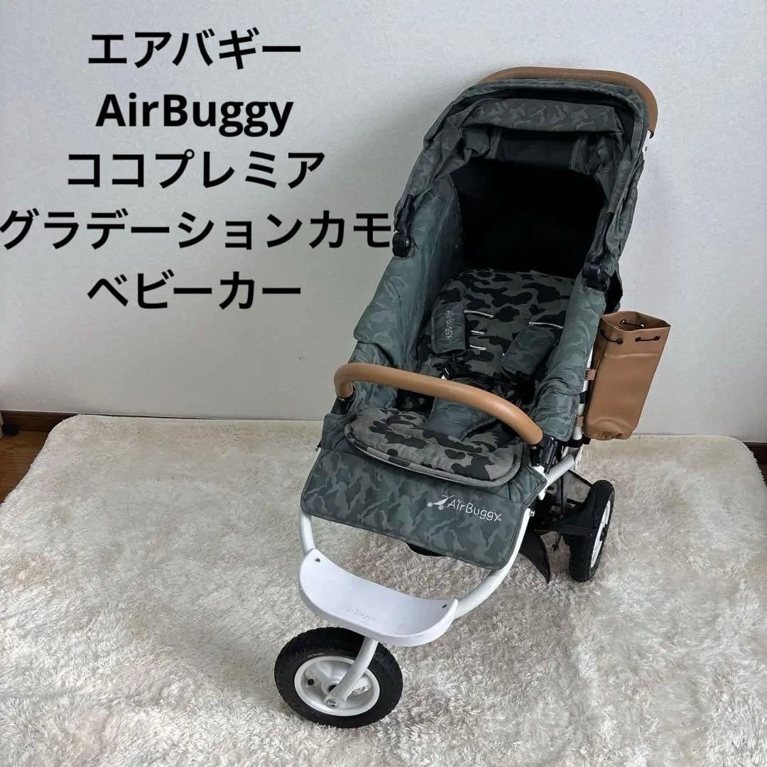エアバギー AirBuggy ココプレミア グラデーションカモ ベビーカー