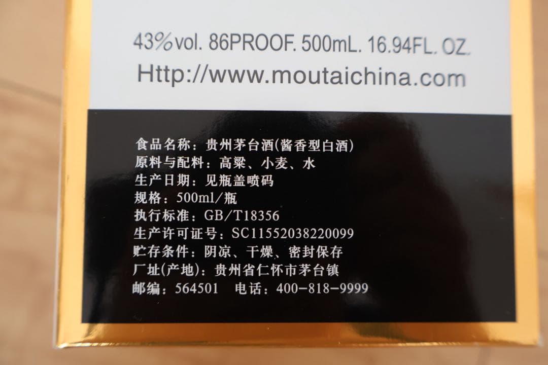 【未開封】中国白酒2本セット