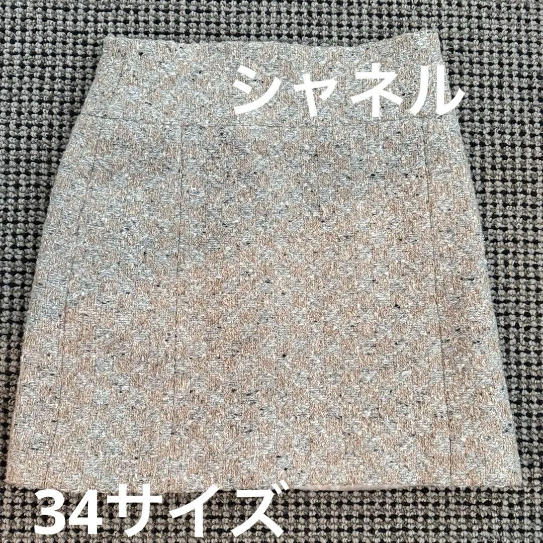 CHANEL スカート　34 ツィード