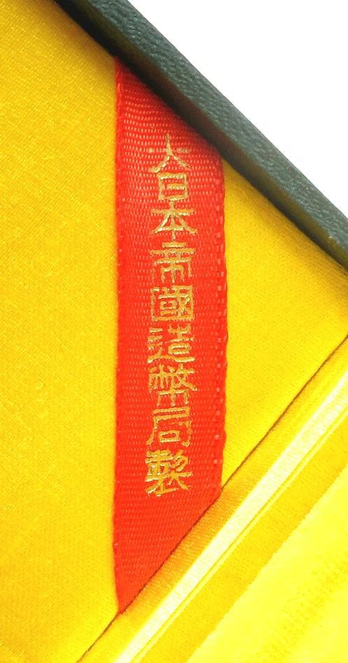 日本軍 勲章 満州帝国皇帝訪日記念章