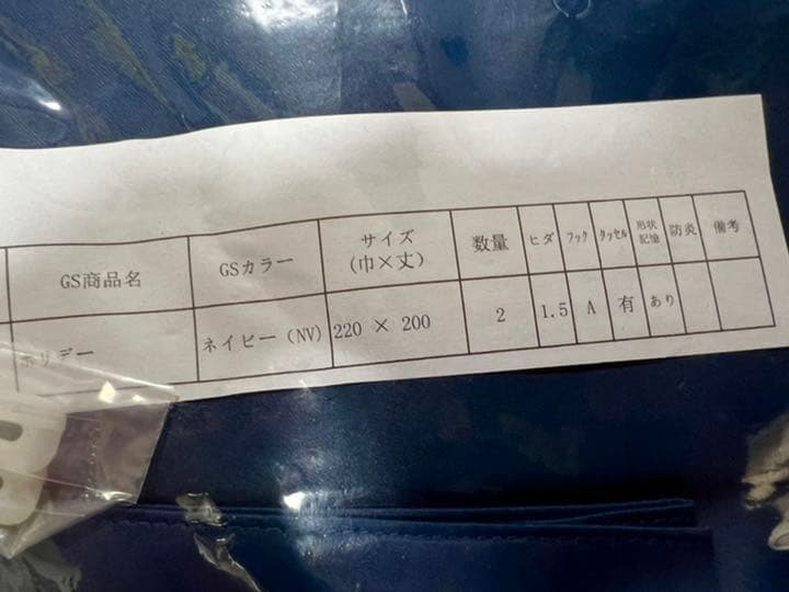 【ネイビー１セット】遮光カーテン・レースカーテン 220×200