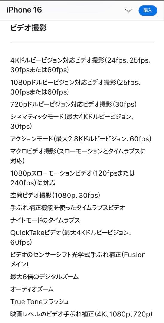 Apple iPhone 16 128GB ブラック