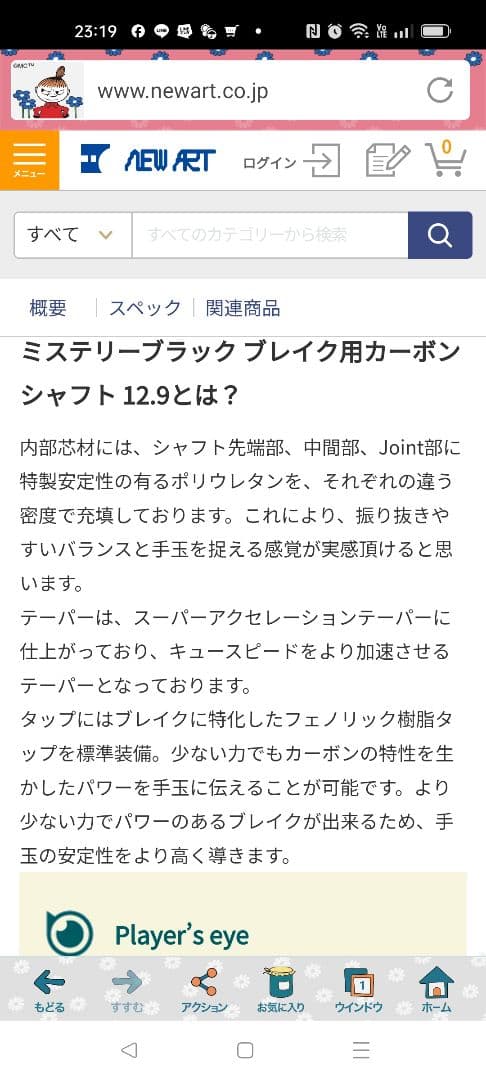 カーボンブレイクシャフト