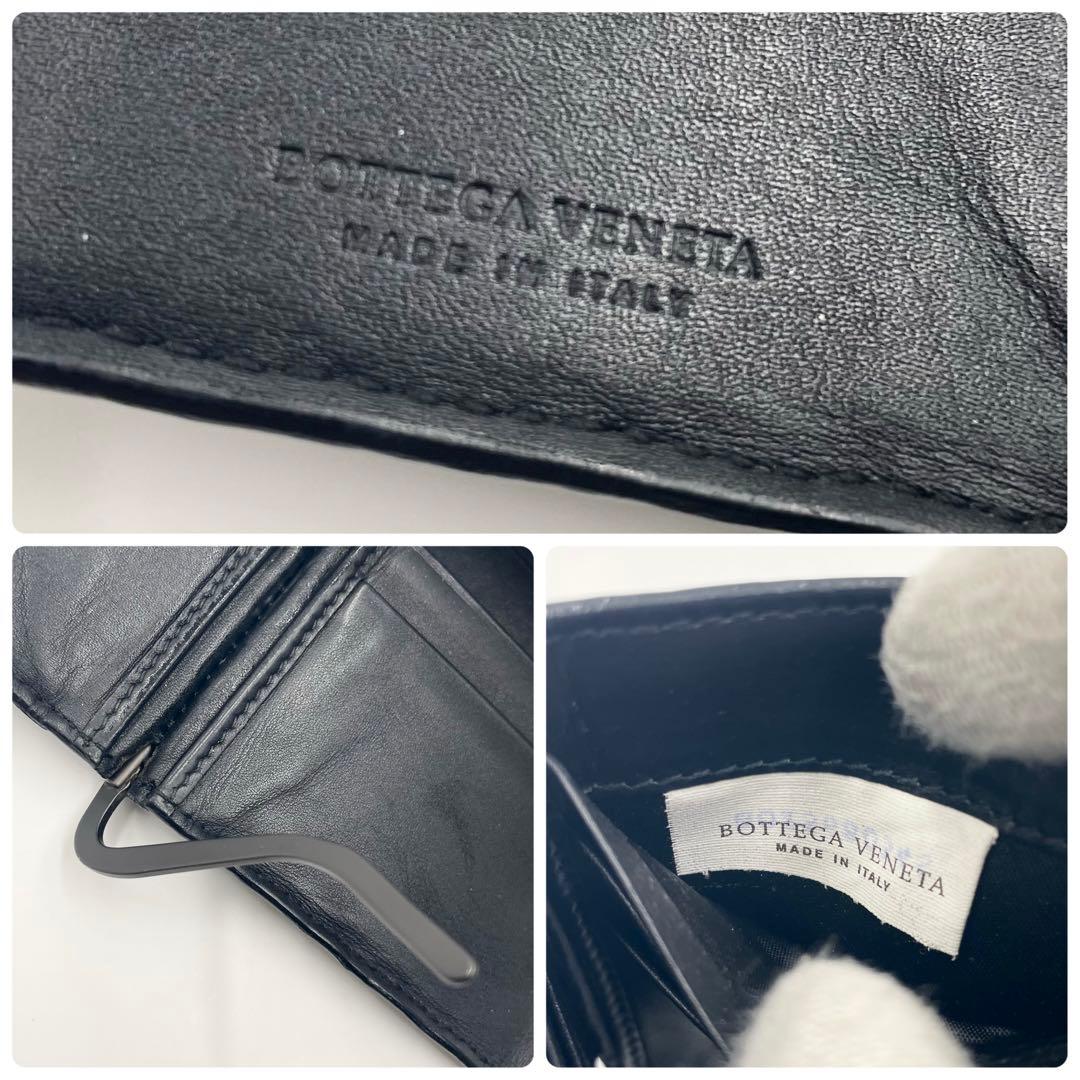 【美品】ボッテガヴェネタ イントレチャート 二つ折り財布マネークリップ ブラック