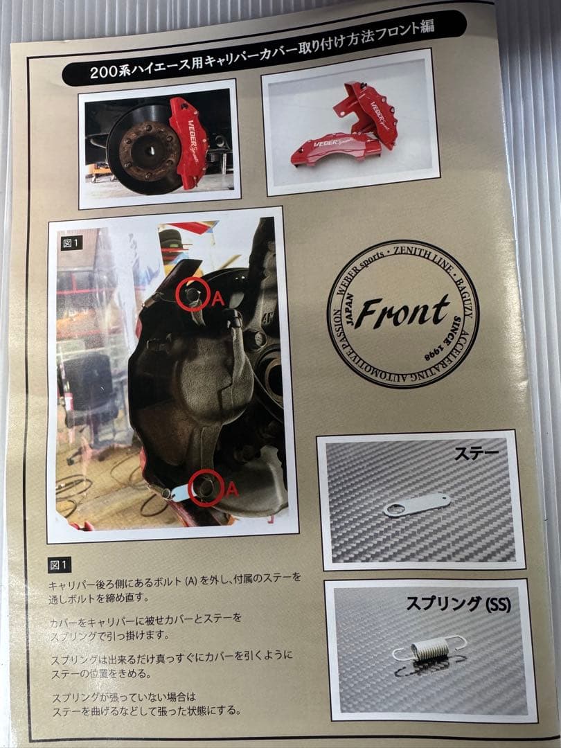 ハイエース　200系　ブレーキキャリパーカバー webersports