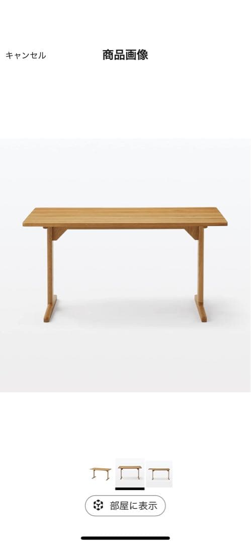 無印良品　木製 リビングダイニングテーブル幅130cm