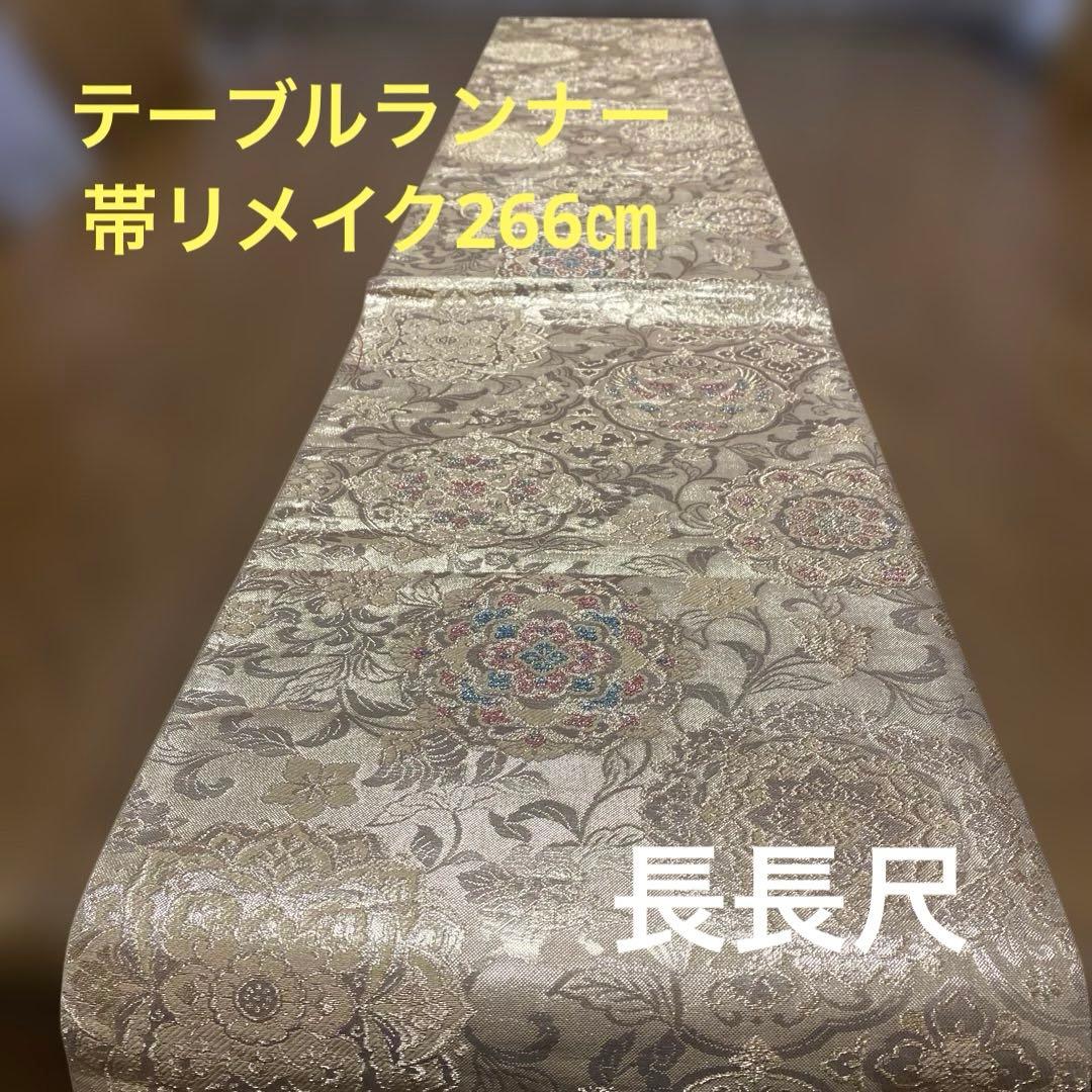table runner 長長尺　金彩正倉院文　帯リメイク　正絹証書付