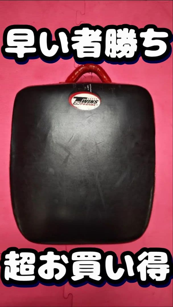 TWINS キックミット 黒 ハンドル付き