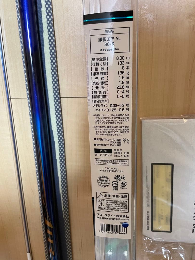 ダイワ　銀影エアSL80 鮎竿