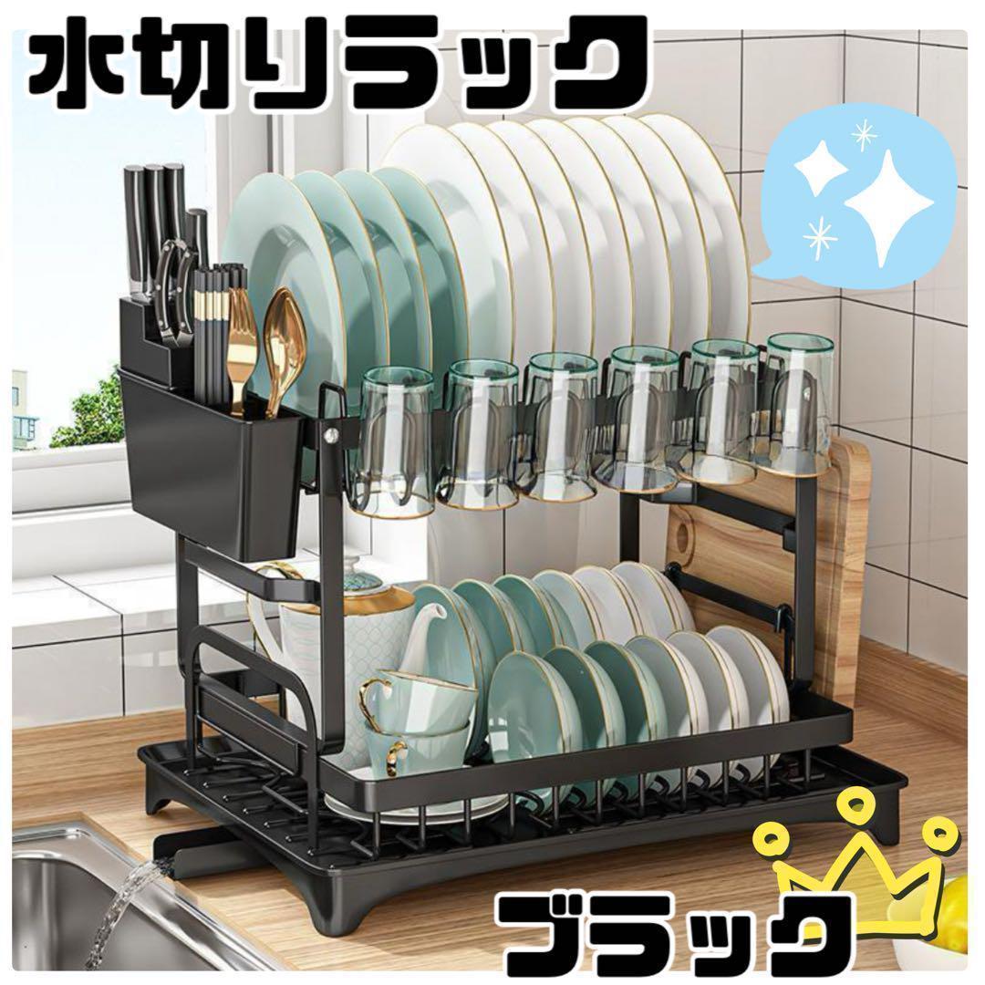 ☆水切りラック☆2段☆ブラック☆整理☆食器☆水切りかご☆水切り☆料理☆キッチン☆