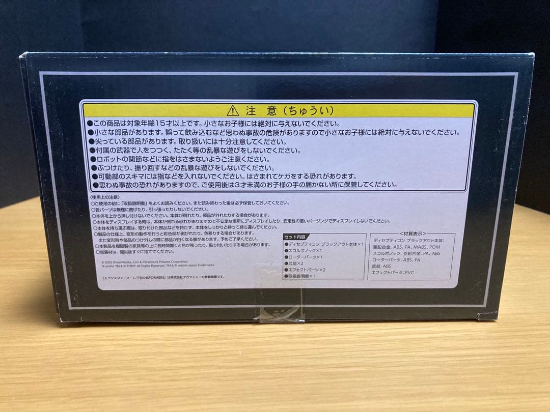 トランスフォーマー　マスターピース　MPM-13 ブラックアウト