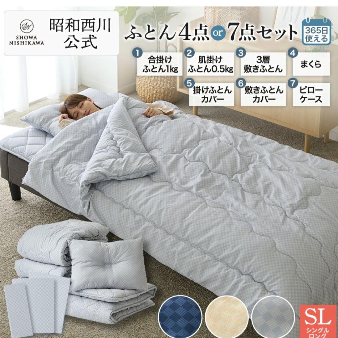 西川　布団セット