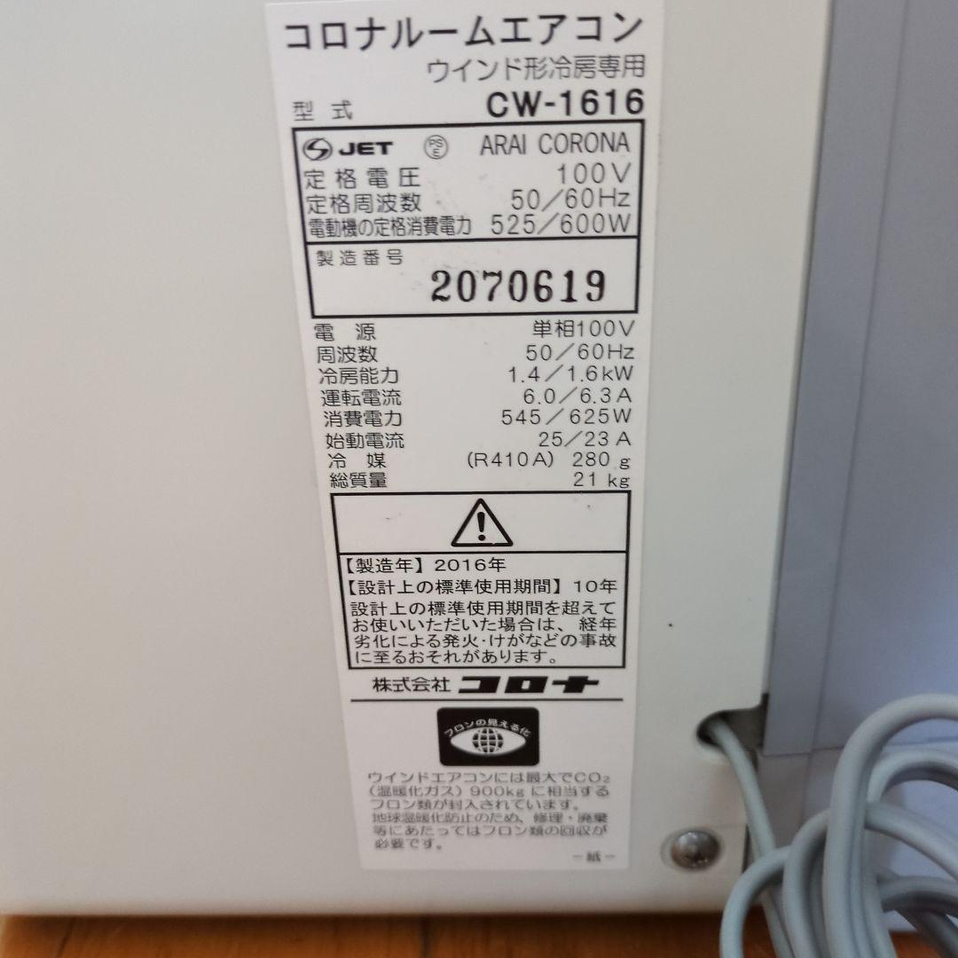 コロナ 窓用エアコン ホワイト スリムデザイン
