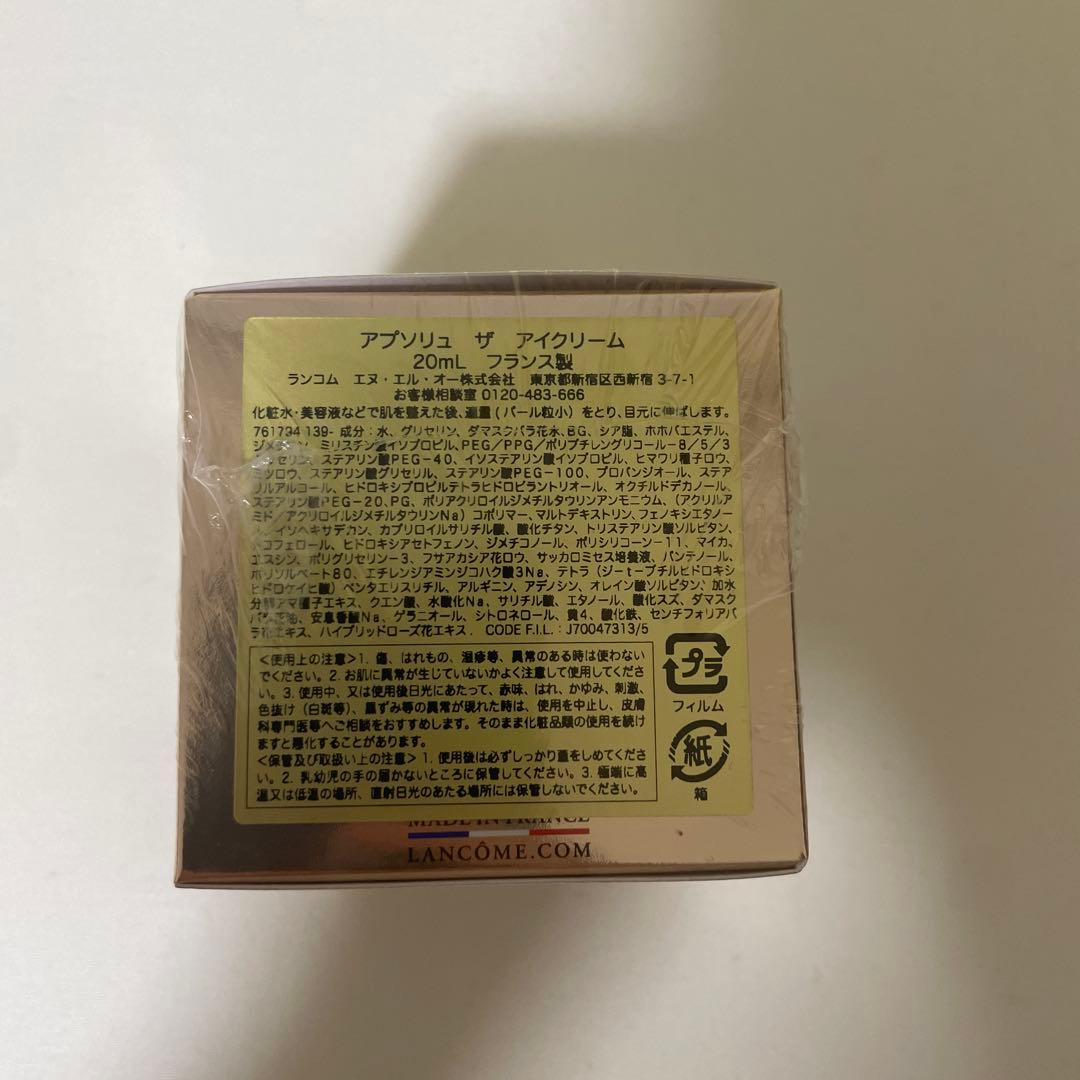 新品　LANCOME アプソリュ ザ アイクリーム　20g