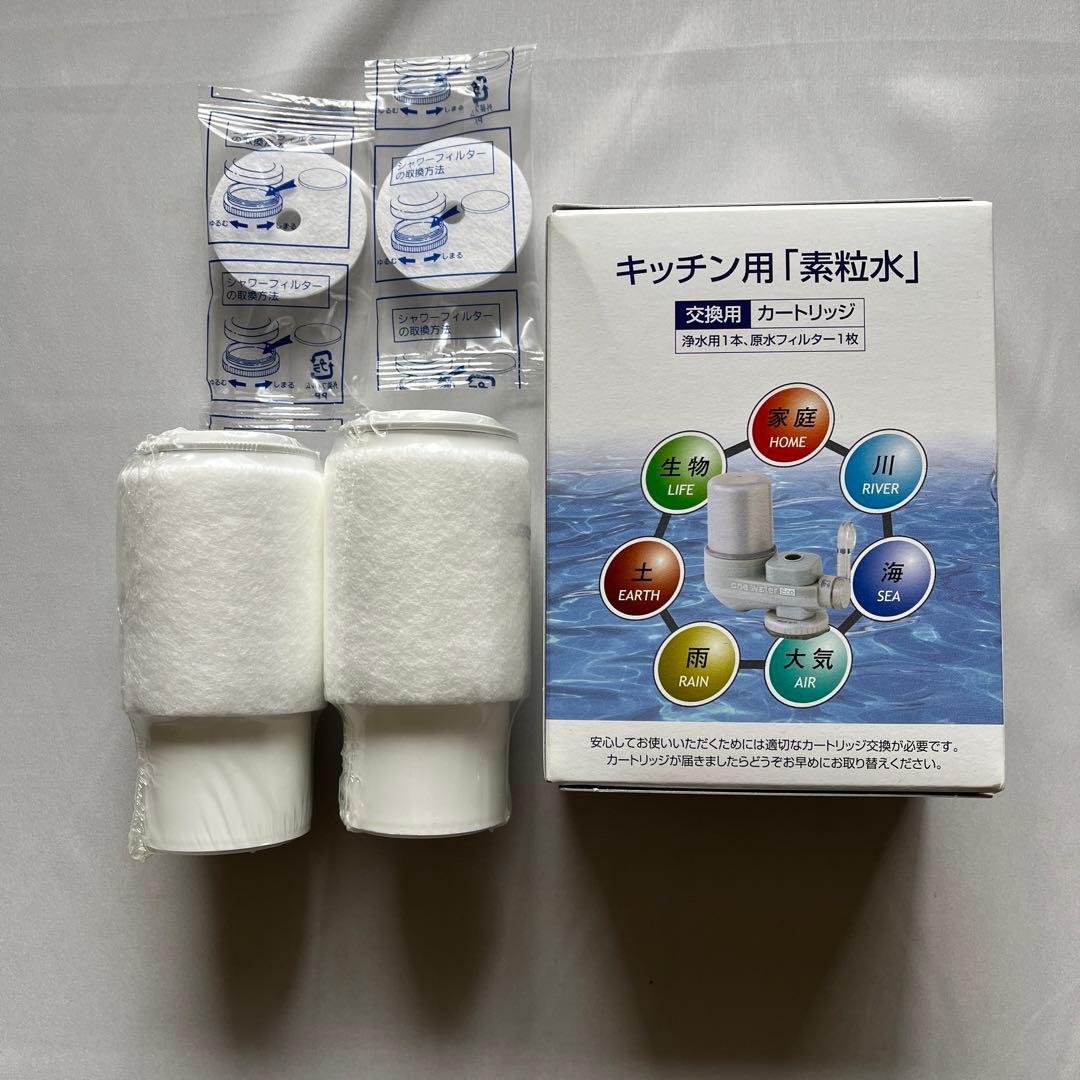 素粒水キッチン浄水器用カートリッジ2個