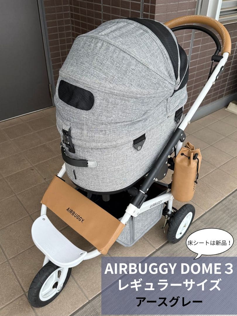 【送料込】エアバギー DOME3 レギュラー アースグレー Airbuggy