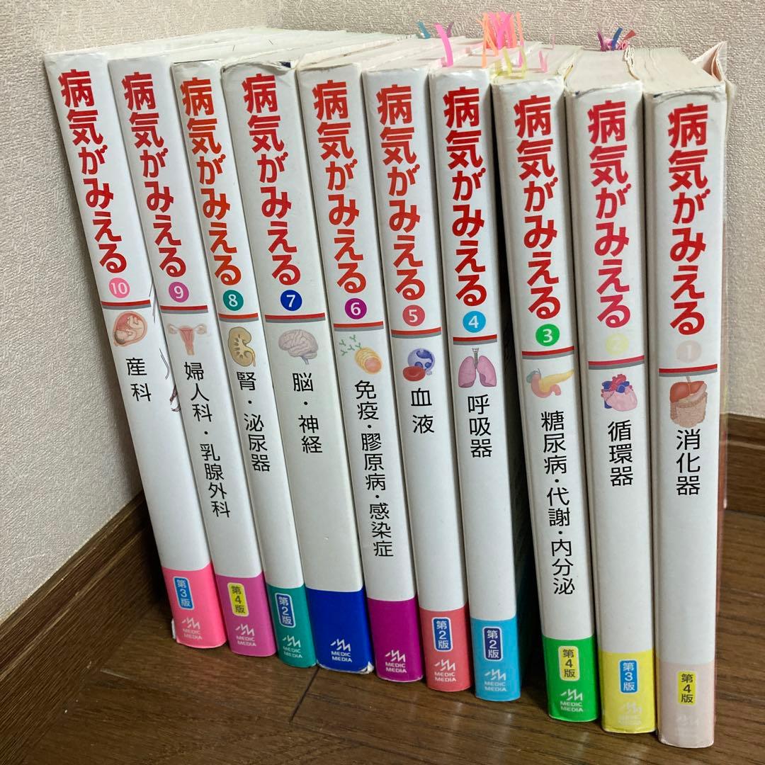 病気がみえる vol.1〜10