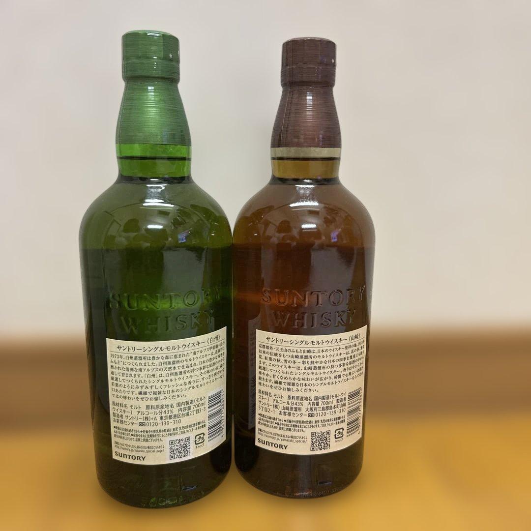 白州・山崎 シングルモルトウイスキーセット