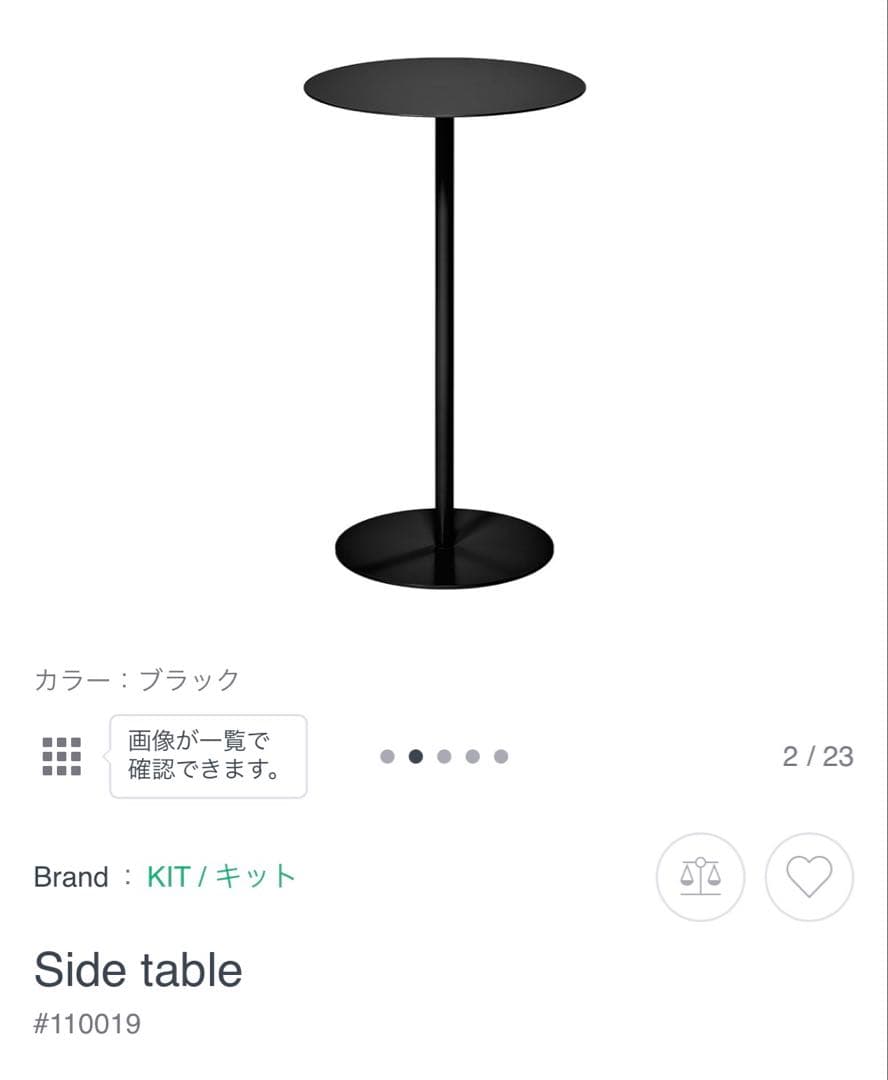 KIT/キット　Side Table（ブラック）
