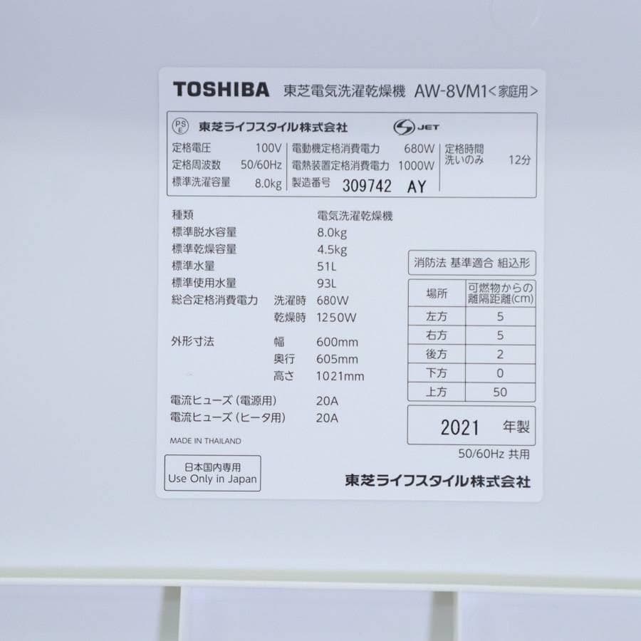 21年製 東芝 ZABOON 縦型洗濯機 8kg AW-8VM1 グランホワイト