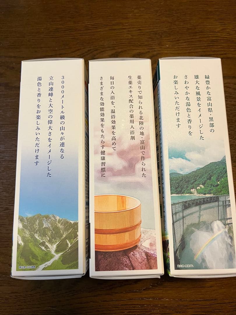 富山常備薬　常備浴 入浴剤 3種類セット