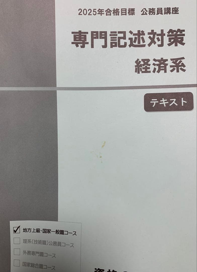 TAC公務員試験2025年テキスト地方上級国家一般職セット 教養専門面接論文