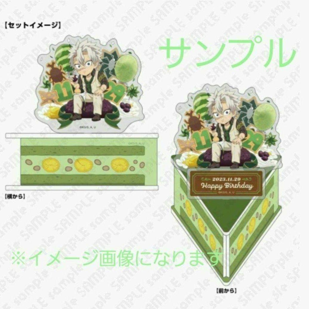 鬼滅の刃　2023誕生祭　アクリルスタンド　不死川実弥