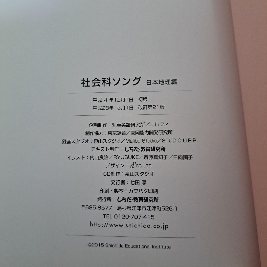 七田式 社会科ソング 理科ソング 5冊セット CD付き