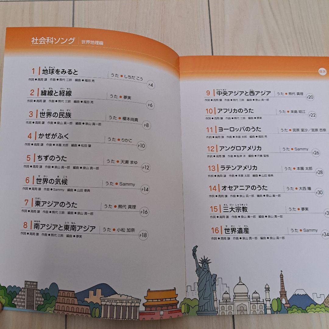 七田式 社会科ソング 理科ソング 5冊セット CD付き