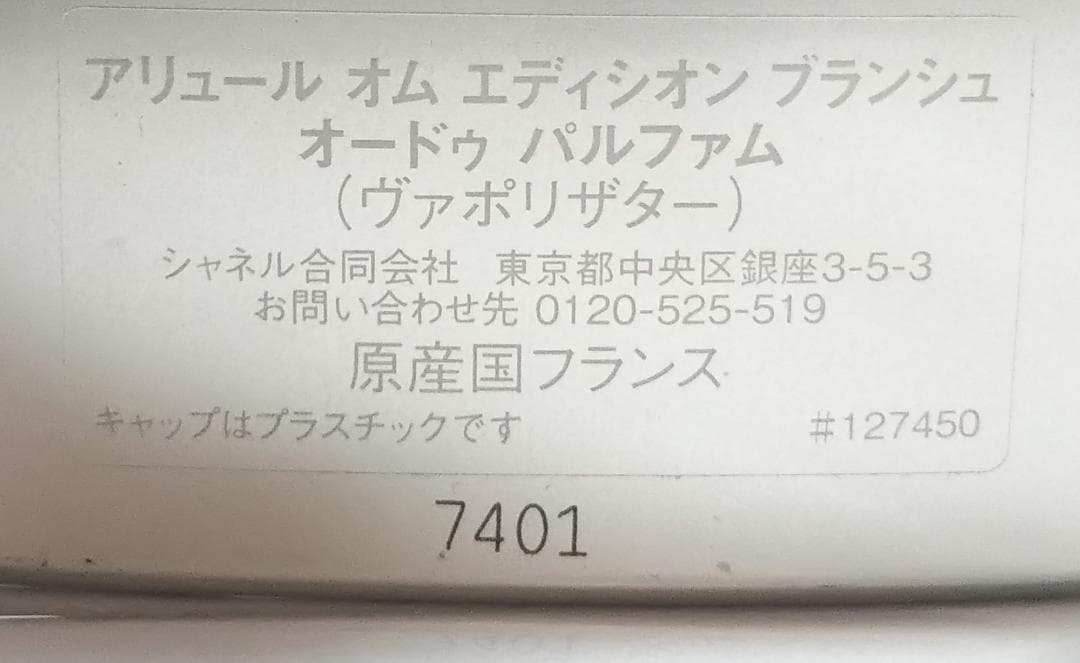 新品 正規品 シャネル　アリュール オム エディシオン ブランシュ 50ml