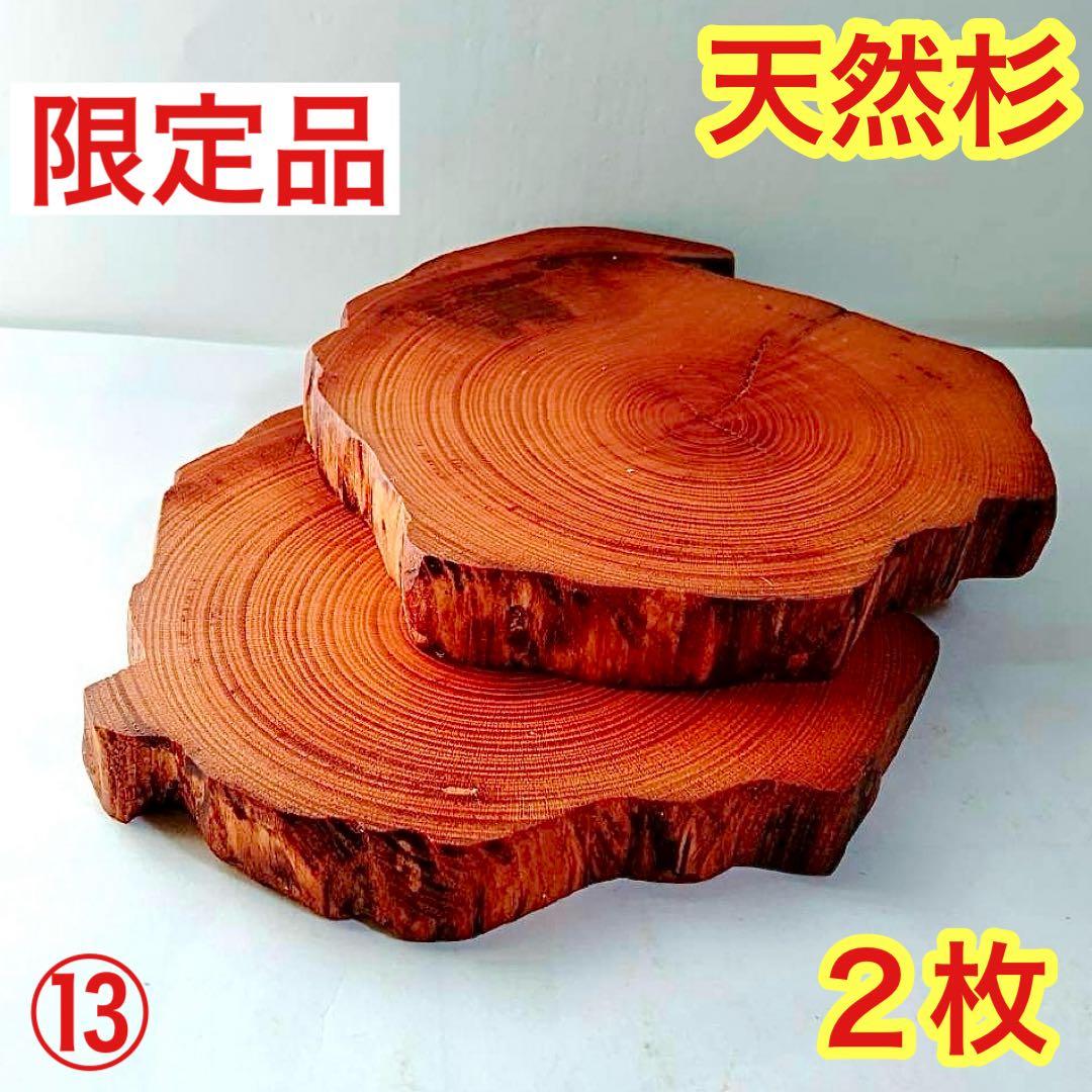 Borders様 リクエスト 5点 まとめ商品　輪切り　切り株　丸太　台座　花台