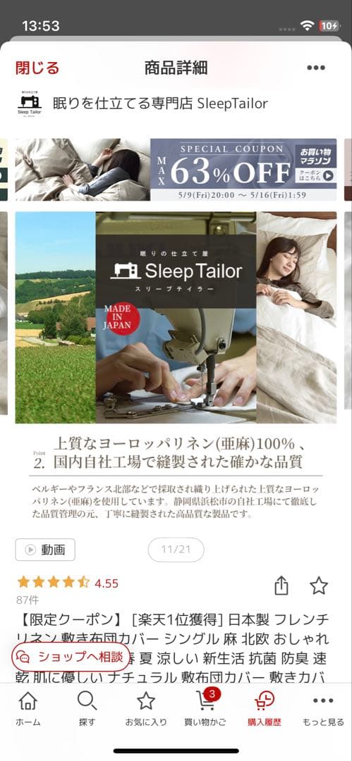 Sleep Tailor 楽天 敷き布団カバーリネン 麻100% シングル2枚