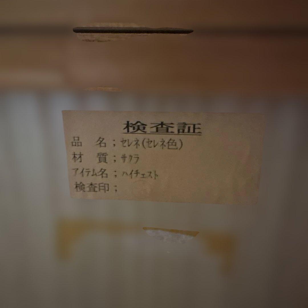 大塚家具IDC セレネ7段ハイチェスト
