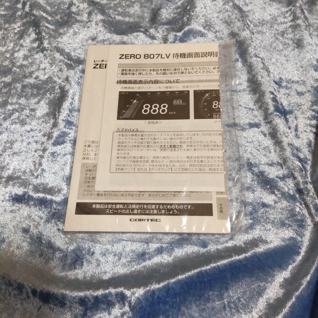 ご*う様 未使用新品❗️リコール対策済★探知機ZERO807LV★無線LAN S