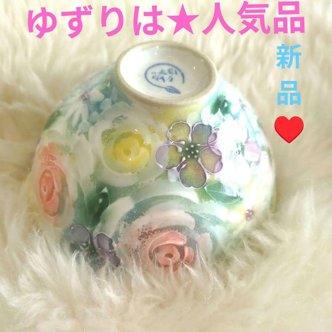 新品♥ゆずりは★花柄お茶碗2セット