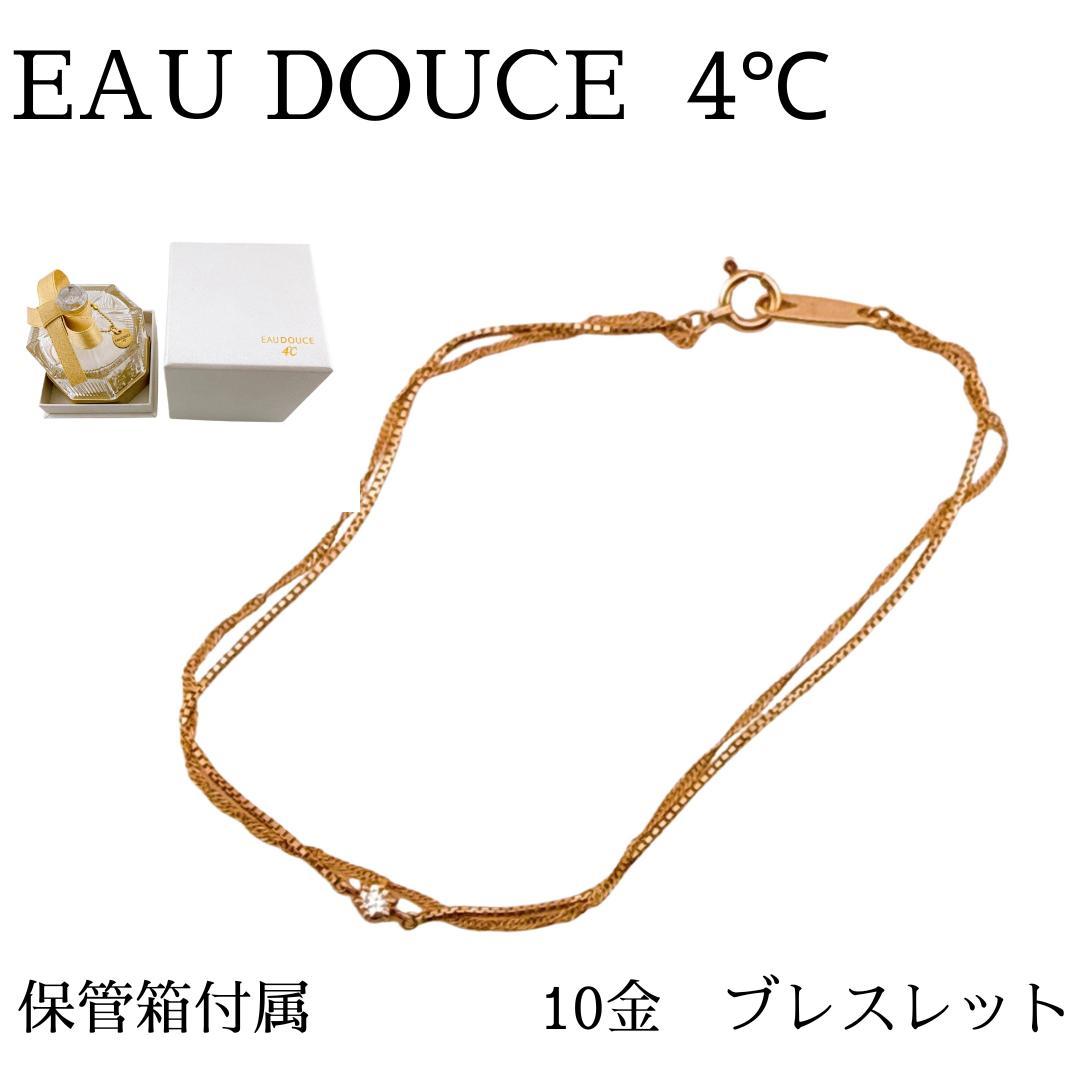 オデュース4℃ 10金10K 2連チェーンブレスレット ダイヤモンド 保管箱付き