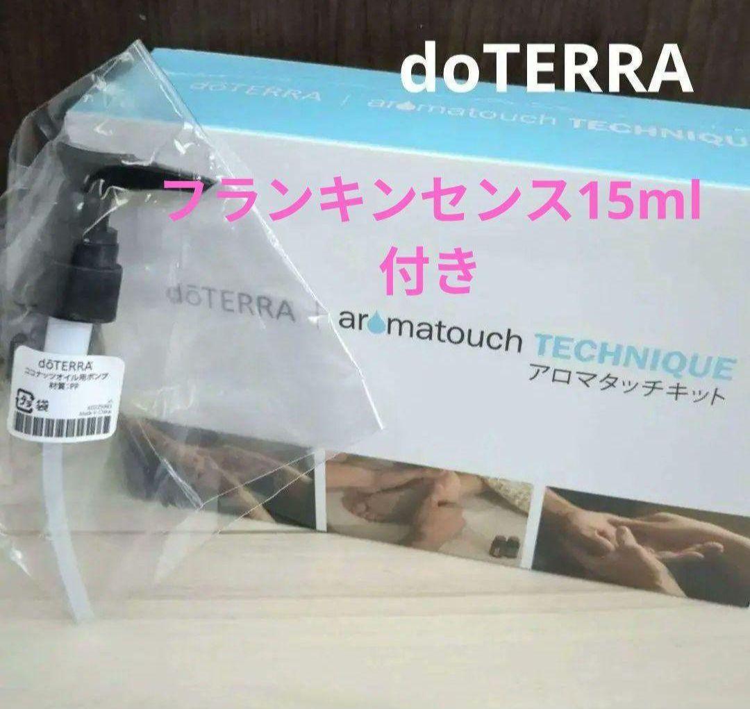新品　ドテラ　doTERRA　アロマタッチキット　フランキンセンス　おまけ付き